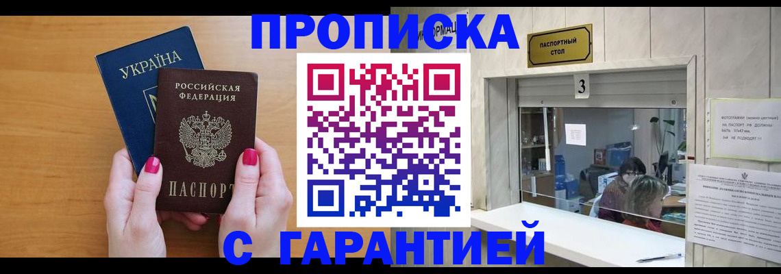 прописка для школы в Асино
