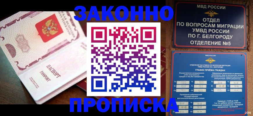 временная регистрация для школы в Асино