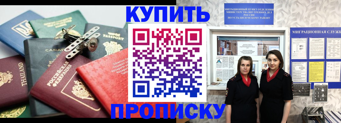 прописка ребенка в Асино