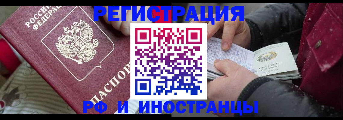 прописка для работы в Асино